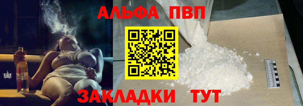 Alpha PVP мука Анапа