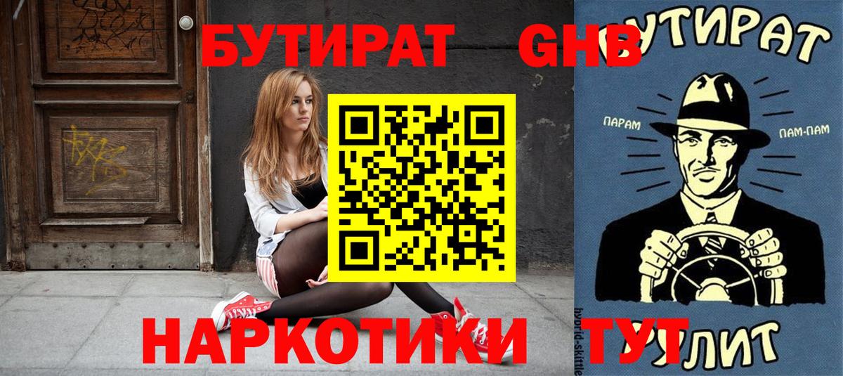 БУТИРАТ бутик Анапа