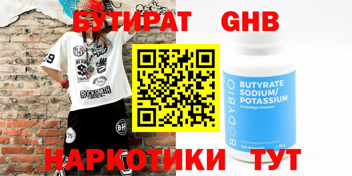Бутират  БУТИРАТ вода  Вход с VPN  Анапа 