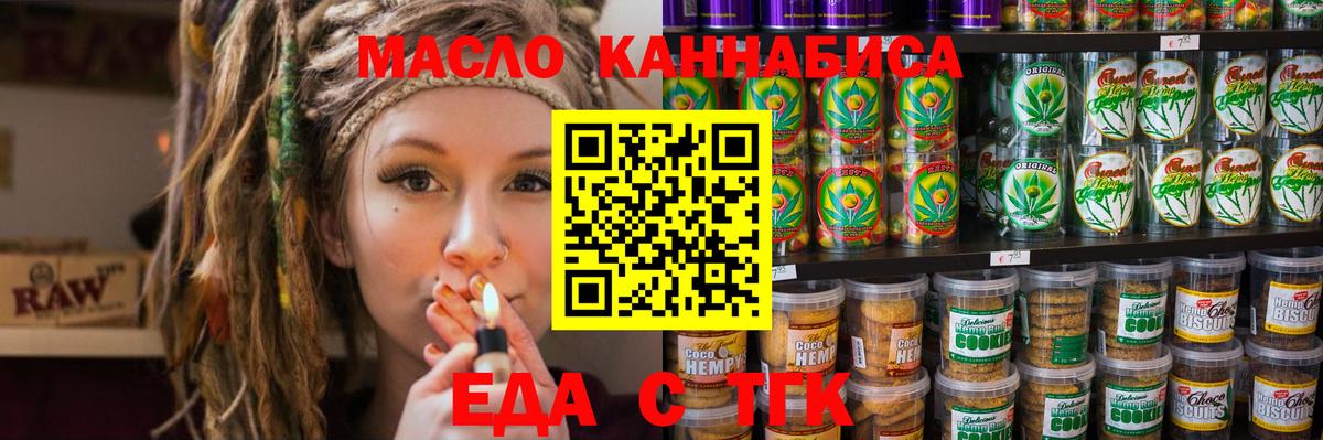 Еда ТГК марихуана  Вход с VPN  Анапа 
