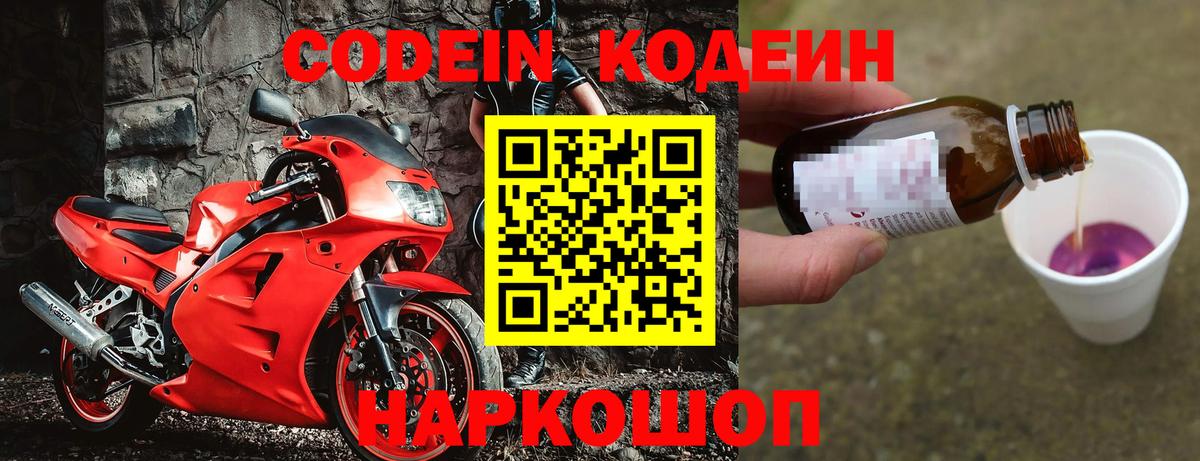 Анапа  Кодеин Purple Drank  Вход с VPN 