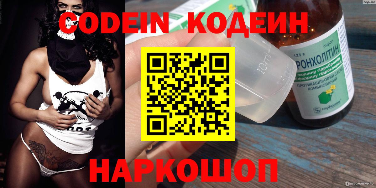 Codein напиток Lean (лин) Анапа