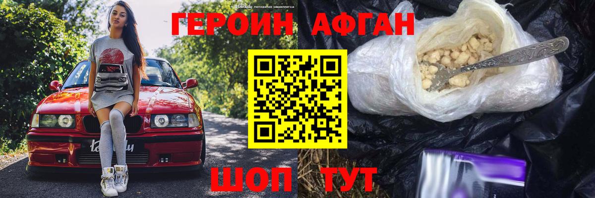 ГЕРОИН  Вход с VPN  Анапа  Героин афганец 