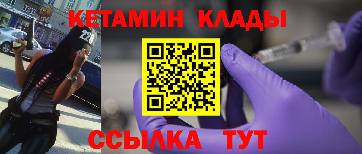 Анапа  КЕТАМИН VHQ  Вход с VPN 