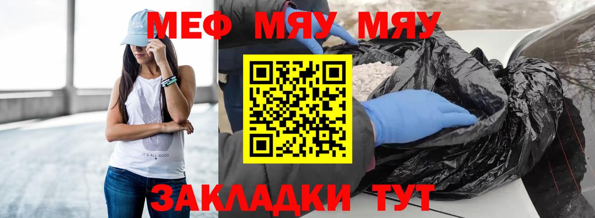 Мефедрон кристаллы Анапа