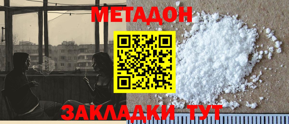 Метадон кристалл  Вход с VPN  Анапа  МЕТАДОН мёд 